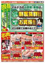 谷山中央店チラシ（12月05日(金)～12月07日(日)）