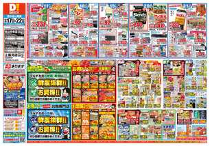 谷山中央店チラシ(12月17日(水)~12月22日(月)) 谷山中央店チラシ(12月17日(水)~12月22日(月))