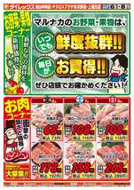 谷山中央店チラシ（02月06日(金)～02月08日(日)）