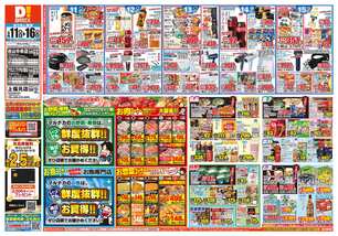 谷山中央店チラシ（03月11日(水)～03月16日(月)）