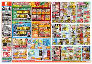 谷山中央店チラシ（04月29日(水)～05月04日(月)）