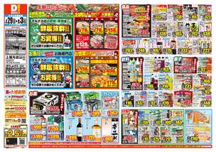 谷山中央店チラシ（07月29日(水)～08月03日(月)）