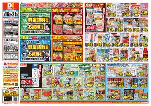 谷山中央店チラシ(09月16日(水)~09月21日(月)) 谷山中央店チラシ(09月16日(水)~09月21日(月))
