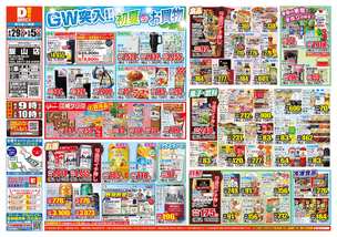 飯山店チラシ（04月29日(火)～05月05日(月)）
