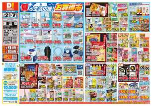 飯山店チラシ（07月02日(水)～07月07日(月)）