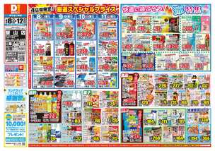 飯山店チラシ（08月08日(金)～08月12日(火)）
