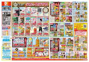 飯山店チラシ（09月10日(水)～09月15日(月)）