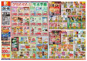 飯山店チラシ（12月03日(水)～12月08日(月)）