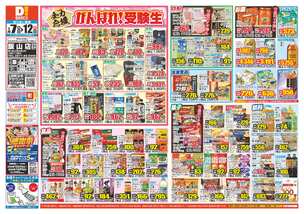 飯山店チラシ(01月07日(水)~01月12日(月)) 飯山店チラシ(01月07日(水)~01月12日(月))