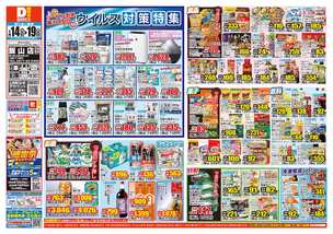 飯山店チラシ（01月14日(水)～01月19日(月)）