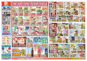 飯山店チラシ（02月18日(水)～02月23日(月)）