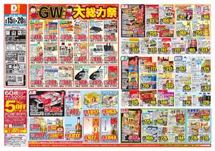 飯山店チラシ（04月15日(水)～04月20日(月)）