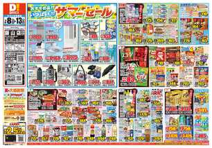 飯山店チラシ(07月08日(水)~07月13日(月)) 飯山店チラシ(07月08日(水)~07月13日(月))