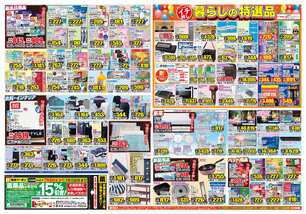 飯山店チラシ(07月08日(水)~07月13日(月)) 飯山店チラシ(07月08日(水)~07月13日(月))