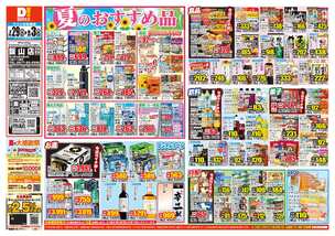 飯山店チラシ（07月29日(水)～08月03日(月)）