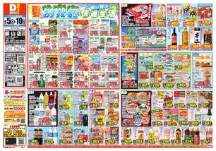 飯山店チラシ(08月05日(水)~08月10日(月)) 飯山店チラシ(08月05日(水)~08月10日(月))