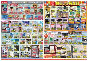 飯山店チラシ(08月05日(水)~08月10日(月)) 飯山店チラシ(08月05日(水)~08月10日(月))