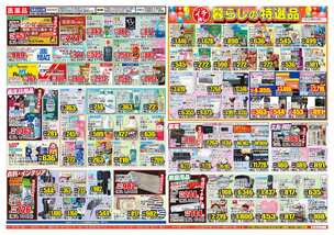 飯山店チラシ（08月25日(火)～08月31日(月)）