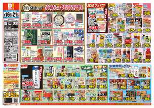 飯山店チラシ（09月16日(水)～09月21日(月)）