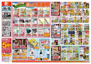 飯山店チラシ（10月14日(水)～10月19日(月)）