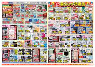 可部店チラシ（11月19日(水)～11月24日(月)）