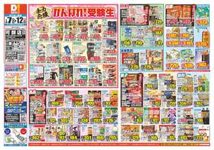 可部店チラシ（01月07日(水)～01月12日(月)）