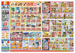 可部店チラシ(01月28日(水)~02月02日(月)) 可部店チラシ(01月28日(水)~02月02日(月))