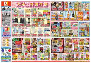 可部店チラシ（02月04日(水)～02月09日(月)）