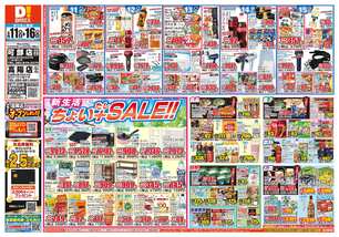 可部店チラシ（03月11日(水)～03月16日(月)）