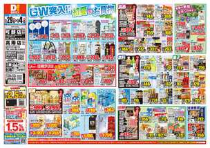 可部店チラシ（04月29日(水)～05月04日(月)）