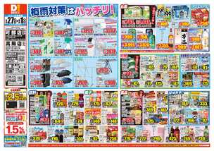可部店チラシ（05月27日(水)～06月01日(月)）