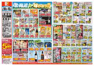 可部店チラシ(06月10日(水)~06月15日(月)) 可部店チラシ(06月10日(水)~06月15日(月))