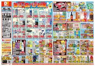 可部店チラシ(07月15日(水)~07月20日(月)) 可部店チラシ(07月15日(水)~07月20日(月))