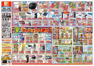 可部店チラシ(07月22日(水)~07月27日(月)) 可部店チラシ(07月22日(水)~07月27日(月))