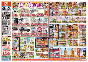 可部店チラシ(09月30日(水)~10月05日(月)) 可部店チラシ(09月30日(水)~10月05日(月))