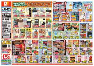 可部店チラシ（10月07日(水)～10月12日(月)）