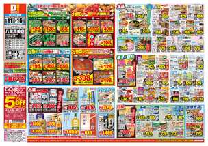 八尾高美店チラシ（06月11日(水)～06月16日(月)）
