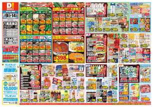 八尾高美店チラシ（07月09日(水)～07月14日(月)）
