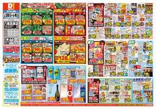 八尾高美店チラシ（07月30日(水)～08月04日(月)）