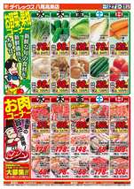 八尾高美店チラシ（08月27日(水)～08月31日(日)）