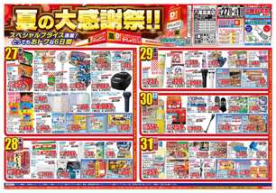 八尾高美店チラシ（08月27日(水)～09月01日(月)）