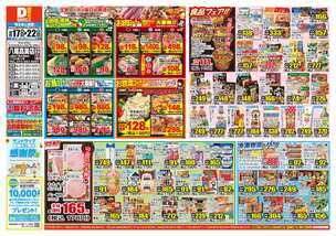 八尾高美店チラシ（09月17日(水)～09月22日(月)）