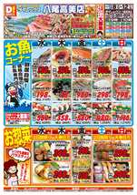 八尾高美店チラシ（10月08日(水)～10月12日(日)）