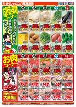 八尾高美店チラシ（10月08日(水)～10月12日(日)）