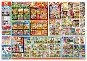 八尾高美店チラシ(10月29日(水)~11月03日(月)) 八尾高美店チラシ(10月29日(水)~11月03日(月))