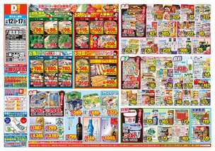 八尾高美店チラシ(11月12日(水)~11月17日(月)) 八尾高美店チラシ(11月12日(水)~11月17日(月))