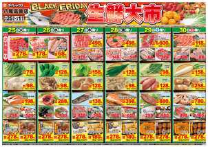 八尾高美店チラシ(11月25日(火)~12月01日(月)) 八尾高美店チラシ(11月25日(火)~12月01日(月))