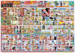 八尾高美店チラシ(12月10日(水)~12月15日(月)) 八尾高美店チラシ(12月10日(水)~12月15日(月))