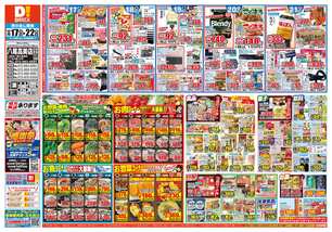 八尾高美店チラシ（12月17日(水)～12月22日(月)）