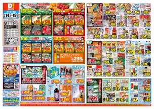 八尾高美店チラシ（01月14日(水)～01月19日(月)）